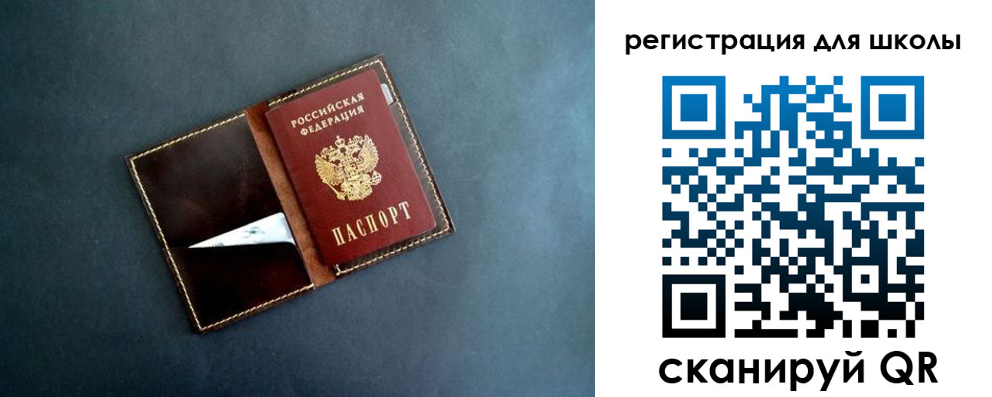 прописка для школы в Краснодаре